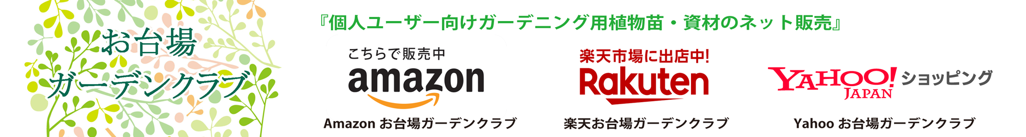 お台場ガーデンクラブ 太平洋マテリアル