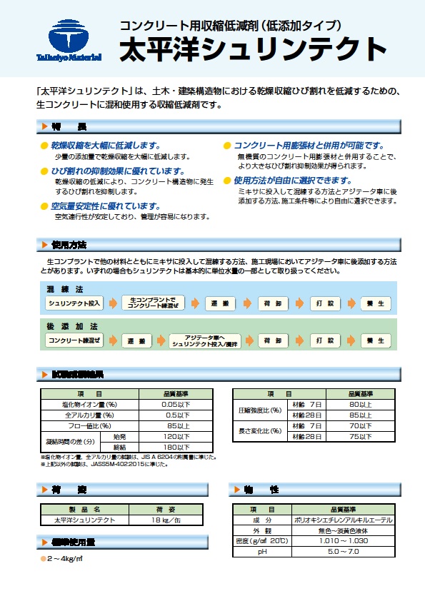 シュリンテクト_カタログ表紙