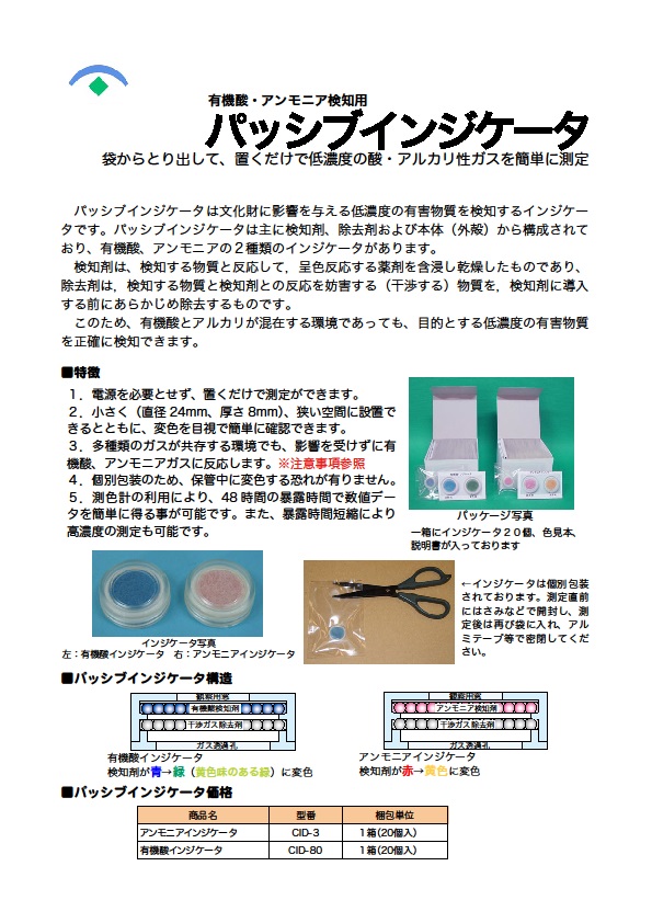 パッシブインジケータ(酸・アルカリ用)_カタログ表紙