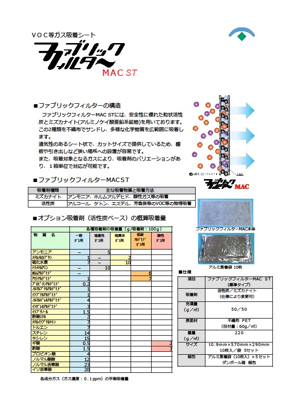 ファブリックフィルター_カタログ表紙