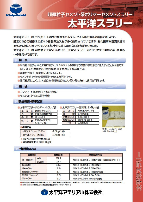 スラリー_カタログ表紙