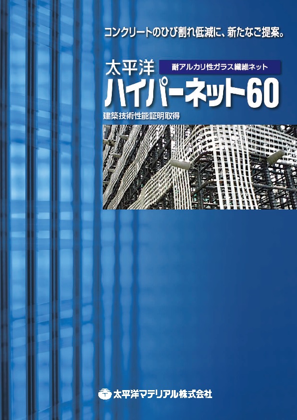 ハイパーネット60_カタログ表紙
