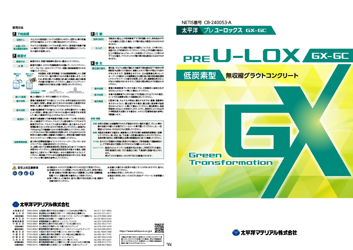 プレユーロックスGXーGC_カタログ表紙