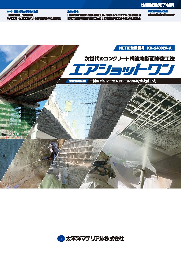 エアショットワン_カタログ表紙