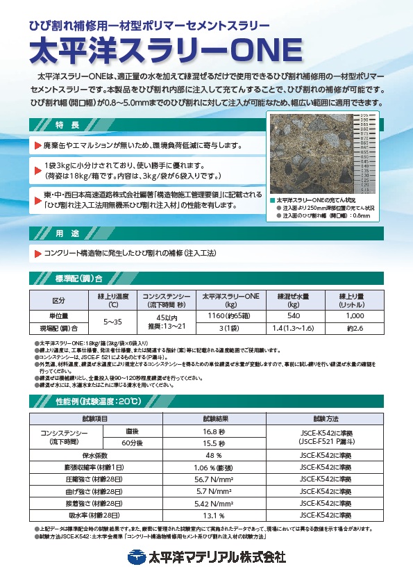 スラリーONE_カタログ表紙